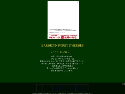 アンサンブル(日本、〒066-0004北海道千歳市泉郷553−9)