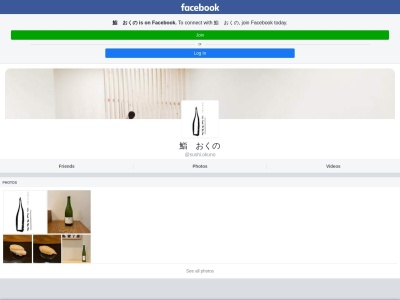 鮨 おくののクチコミ・評判とホームページ