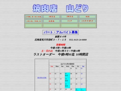 山どり(日本、〒073-0031北海道滝川市栄町3丁目7−15)