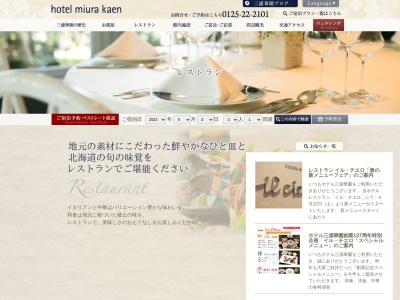 イル チエロ (CUCINA DI SORACI il cielo)(日本、〒073-0036北海道滝川市花月町1丁目2−26)