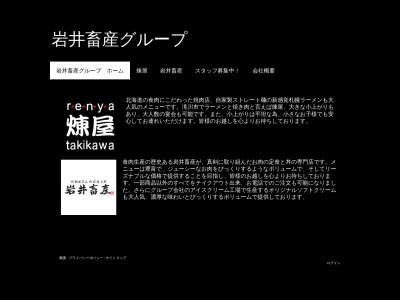 楽しい煉屋(日本、〒073-0021北海道滝川市本町2丁目7−4)