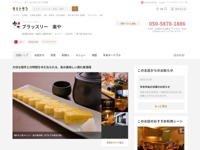 ブラッスリー 楽や(日本、〒073-0021北海道滝川市本町2丁目4−30)