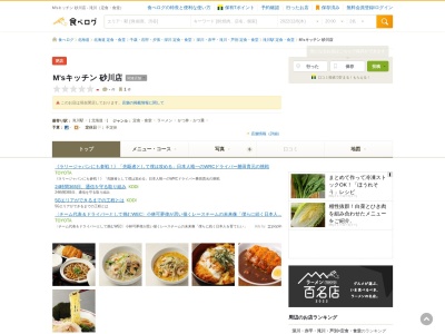 ごはんどき 砂川店(日本、〒073-0171北海道砂川市空知太西1条2丁目1−16)