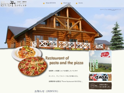 ファームレストラン リヴィスタ(日本、〒073-0107北海道砂川市一の沢237番地6)