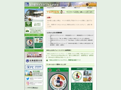 道の駅ライスランドふかがわ味しるべ駅逓(北海道深川市音江町字広里59-7)