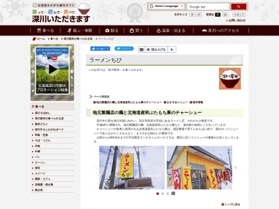 ちび食堂(日本、〒074-0003北海道深川市3条16−30)