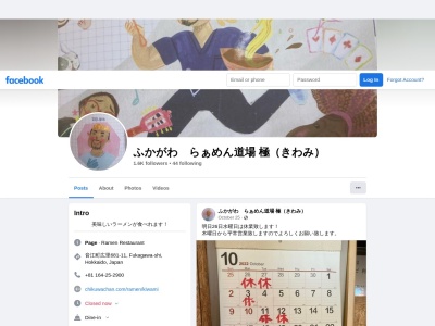 極(日本、〒074-0000北海道深川市音江町広里681−11)