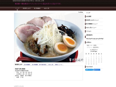 富良野 とみ川(日本、〒076-0161北海道富良野市麓郷市街地５)