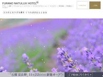FURANO NATULUX HOTEL(富良野 ナチュラクス ホテル)(日本、〒076-0026北海道富良野市朝日町１−３５)