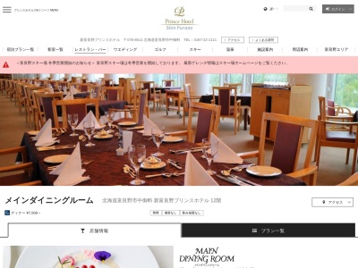 新富良野プリンスホテルメインダイニングルーム(日本、〒076-0016北海道富良野市中御料)