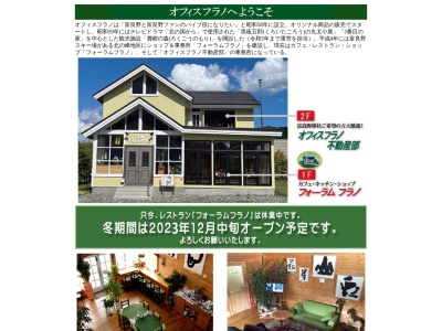 フォーラムフラノ(日本、〒076-0034北海道富良野市北の峰町４−６０)