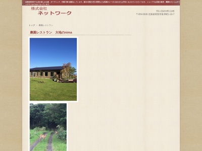 カフェ 青空農園(日本、〒059-0028北海道登別市富岸町1丁目10−7)
