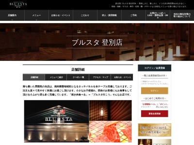 炭火焼ブルスタ・オラムー登別店(日本、〒059-0032北海道登別市新生町2丁目1−4)