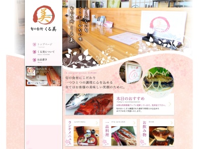 旬の台所くる美(日本、〒059-0012北海道登別市中央町2丁目14−2)
