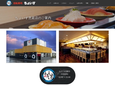 ちょいす恵庭店(日本、〒061-1406北海道恵庭市和光町1丁目1−28)