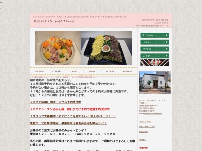 カフェアンドアイティフィエスタ(日本、〒061-1414北海道恵庭市漁町104−2)
