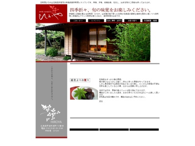 ひろや(日本、〒052-0015北海道伊達市旭町10)