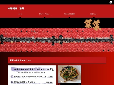 菜菜(日本、〒052-0015北海道伊達市旭町9−2)