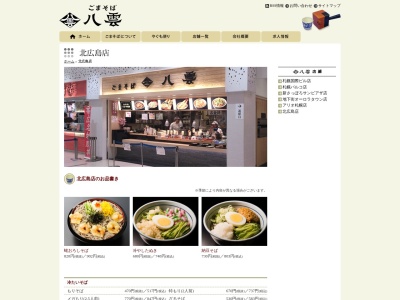 三井アウトレットパーク札幌北広島2F豚丼のぶたはげ(北海道北広島市大曲幸町3-7-6)