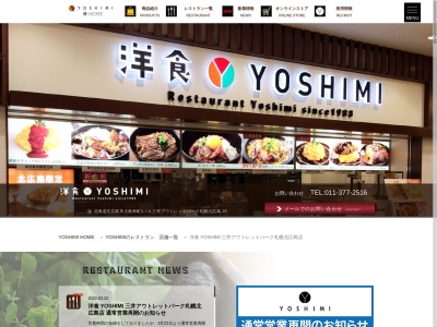 洋食YOSHIMI(日本、〒061-1278北海道北広島市大曲幸町3丁目7−6三井アウトレットパーク札幌北広島)