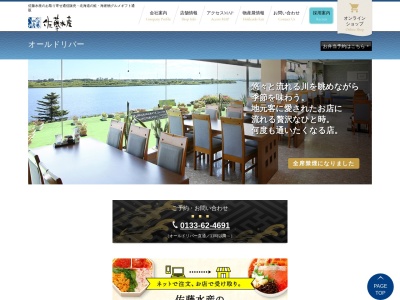 シーフードレストランオールドリバー(日本、〒061-3243北海道石狩市新港東1丁目54)