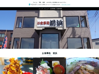 お食事処前浜(日本、〒061-3601北海道石狩市厚田区厚田10)