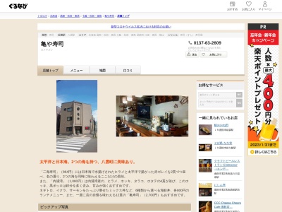 亀や(日本、〒049-3107北海道二海郡八雲町本町204ー1)