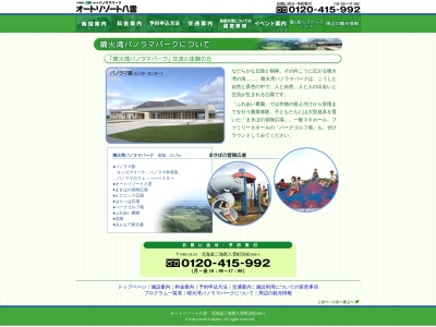 パノラマカフェハーベスター(日本、〒049-3124北海道二海郡八雲町浜松368-8)