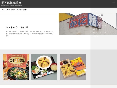 ドライブインかに精(日本、〒049-3513北海道山越郡長万部町平里12−107)