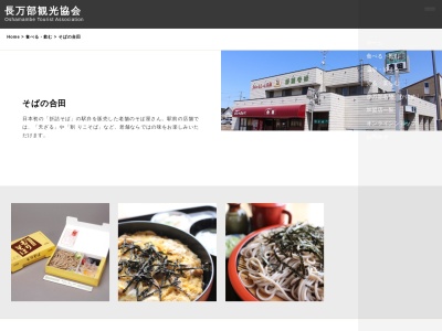 そばの合田(日本、〒049-3521北海道山越郡長万部町長万部101)