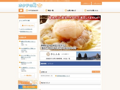 (有)ヤマヨ斉藤漁業 直売店(日本、〒049-4822北海道久遠郡せたな町瀬棚区元浦930)