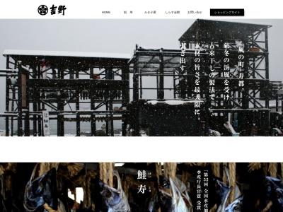 吉野商店(日本、〒048-0415北海道寿都郡寿都町字歌棄町美谷206-1)