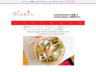 picnic(日本、〒048-1542北海道虻田郡ニセコ町字近藤733-8)