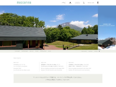 レストラン・マッカリーナ(日本、〒048-1615北海道虻田郡真狩村緑岡１７２−３)