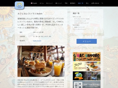 JoJo's カフェレストラン(日本、〒044-0051北海道虻田郡倶知安町山田179−53NAC2F)