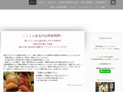 きのえ荘 積丹 神恵内 宿泊(日本、〒045-0301北海道古宇郡神恵内村大字神恵内村１３番地１３)