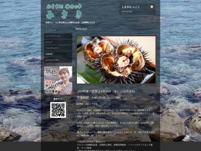 お食事処 みさき(日本、〒046-0326北海道積丹郡積丹郡積丹町日司町２３６)