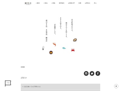 お宿お食事処 鱗晃荘(日本、〒046-0327北海道積丹郡積丹町大字入舸町字沢57-1)