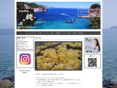 食事処 純の店(日本、〒046-0201北海道積丹郡積丹町美国町船澗42−20)