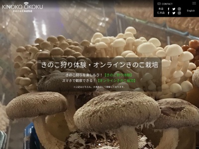 きのこ王国仁木店(日本、〒048-2402北海道余市郡仁木町大江１丁目９３０)