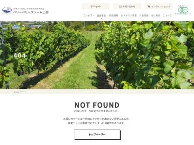 ベリーベリーファーム上田 レストラン(日本、〒048-2411北海道余市郡仁木町東町１３丁目４９)