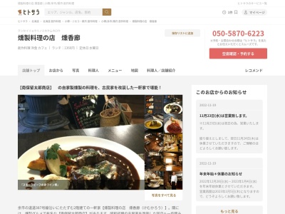 燻製茶房 燻香廊(けむかろう)(日本、〒046-0024北海道余市郡余市町港町88)