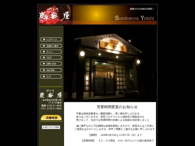 炭番屋(日本、〒046-0003北海道余市郡余市町黒川町2丁目194)