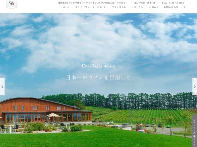オチガビ(日本、北海道余市郡余市町山田町635)