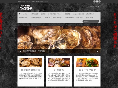 旬鮮漁港直送 ことぶきや(日本、北海道空知郡南幌町中央４丁目８−１)