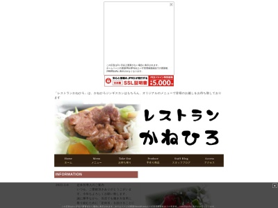 レストランかねひろ(日本、〒069-1456北海道夕張郡長沼町東6線南6−6069-1456長沼町東6線南)