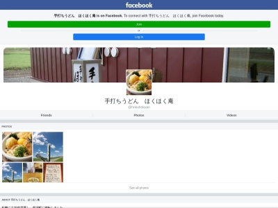 ほくほく庵(日本、〒069-1474北海道夕張郡長沼町西4線南5)