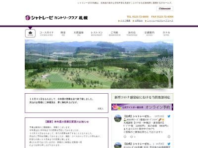 シャトーフリアン(日本、北海道夕張郡栗山町字森シャトレーゼカントリークラブ札幌)