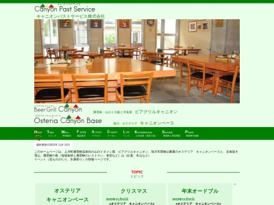 ビアグリル キャニオン(日本、〒078-1701北海道上川郡上川町層雲峡キャニオンモール)