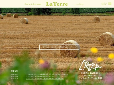 フェルム・ラ・テール 美瑛(日本、〒071-0218北海道上川郡美瑛町字大村村山)